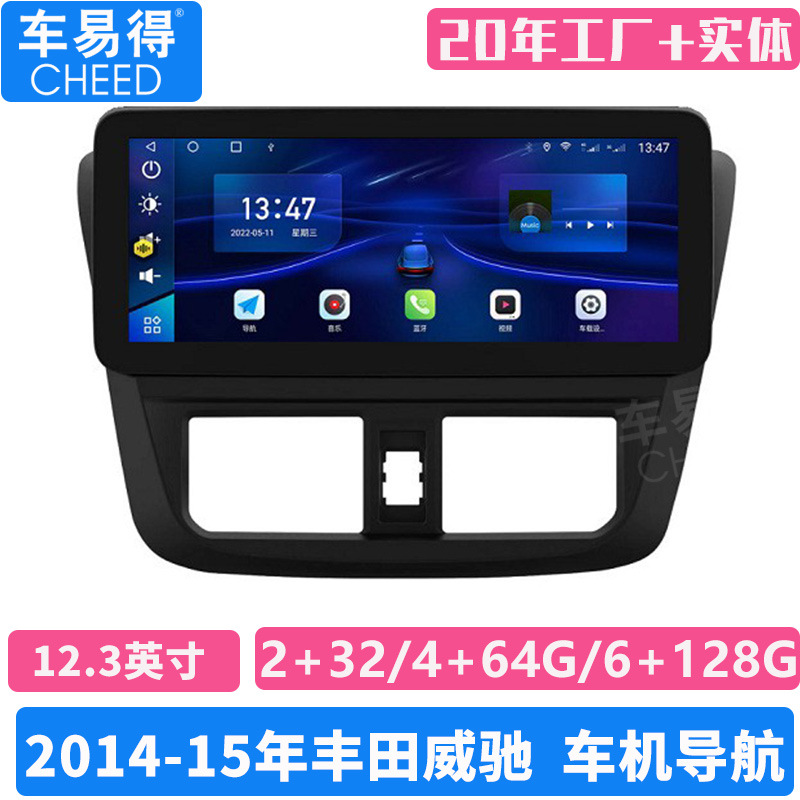 跨境专供热销，适用于14年15年丰田威驰大屏导航一体机可选配