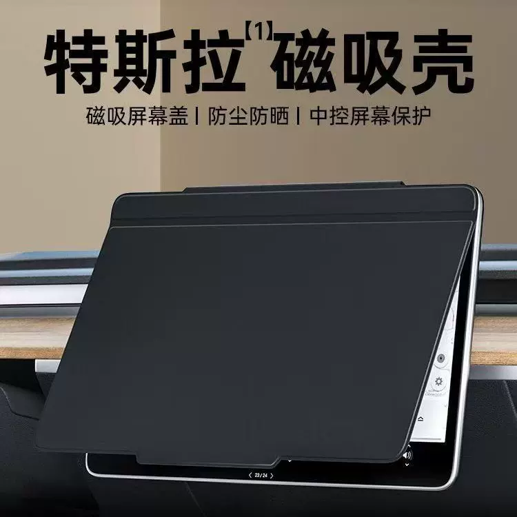 适用特斯拉Model 3中控屏幕保护盖Model车载遮阳防晒尘磁吸平板盖