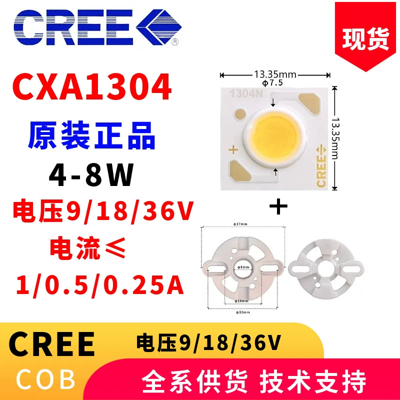CREE Krei COB Kerry COB CXA1304 Напряжение 9V18V36V Размер 13.5 Светоизлучающая поверхность 7 Световые бусины LED