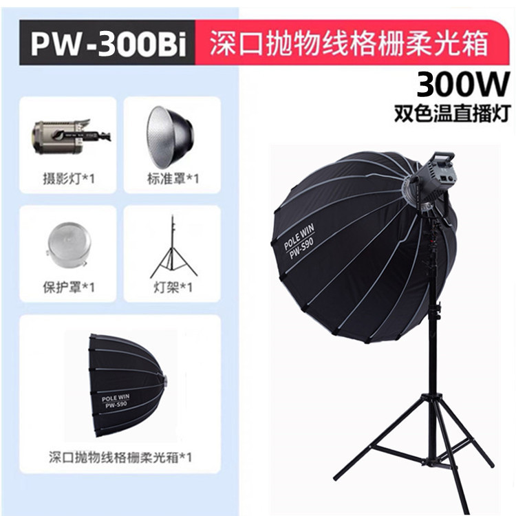 極勝PW-300Bi 2色温度300w大電力直播間ledランプアナウンサー撮影灯直播補光灯|undefined