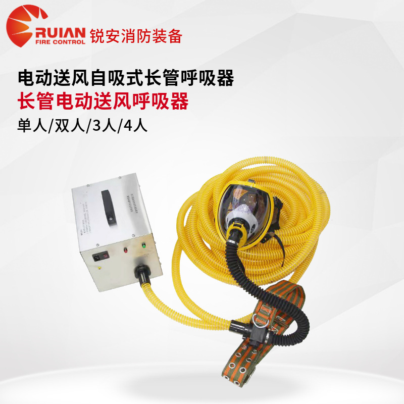 自吸式电动送风长管呼吸器多人防毒全面罩自吸式防毒面具应急救援