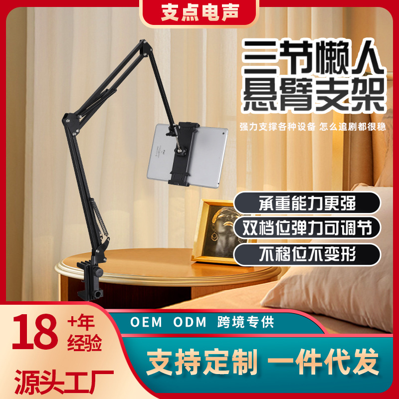 Lazy Mobile Phone Bracket Cantilever Three-Section Flat Bedside Metal Live Folding Universal Overhead Multi-Function Desktop Stand