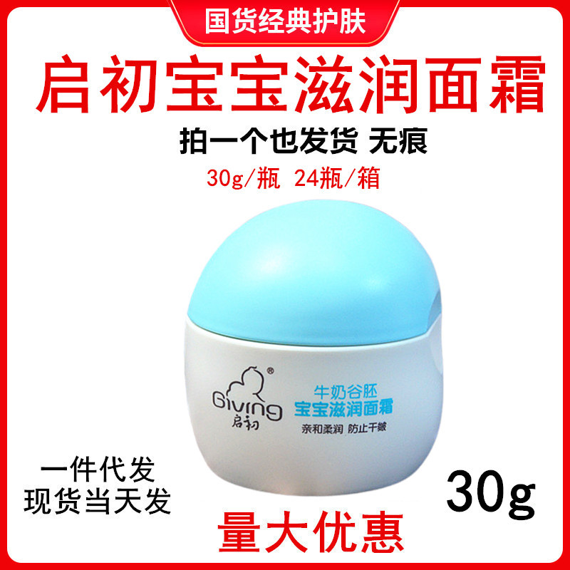 Milk Valley Embryo Series Baby Moisturizing Cream Face Cream Children's Baby Cream Autumn and Winter Qinghe Soft Moisturizing
