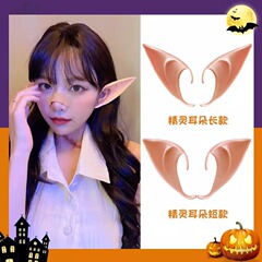 ハロウィーンの精霊の耳アバターの精霊の耳cosの道具の吸血鬼の入れ歯の妖精の妖怪の偽の耳