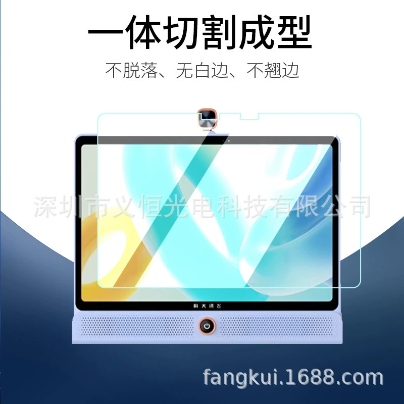 HKUST Xunfei Lumie 10Pro обучающая машина платформа фильм защитная плёнка наставник Blu-ray 16/17 дюймов применимо