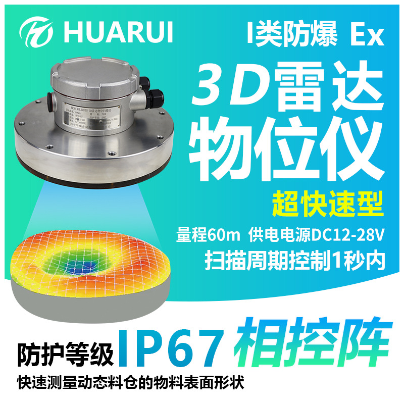 证件齐全动态测量料位计煤仓水泥超快速增强型3D雷达物位仪PA60
