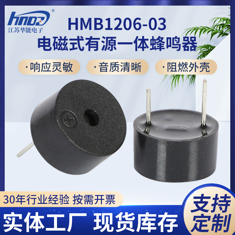 UPS电源用蜂鸣器 HMB1206电磁式有源一体蜂鸣器3V 5V  12V现货