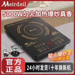Authentic Meirdeil Household Induction Cooker 5000W High Power Hot Stir-Fry Intelligent Energy-Saving All-In-One Waterproof