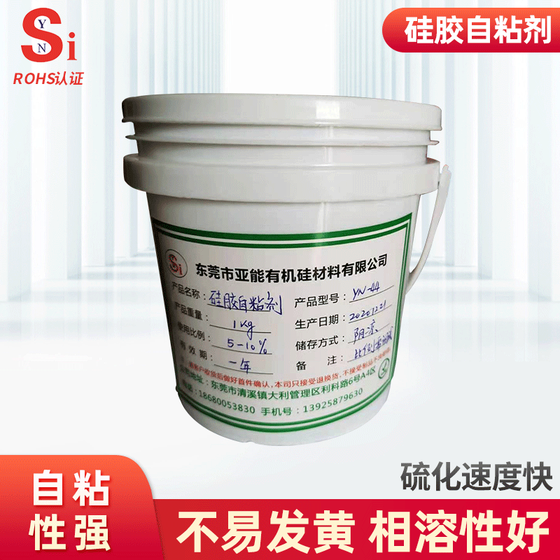 厂家供应硅胶自粘剂自粘性强防滑垫胶自粘胶用硫化快不易发黄