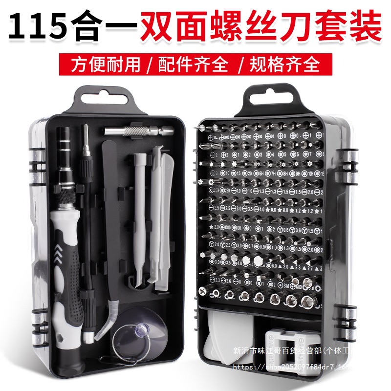 螺丝刀套装手机笔记本电脑专业维修拆机工具家用多功能清灰小起子