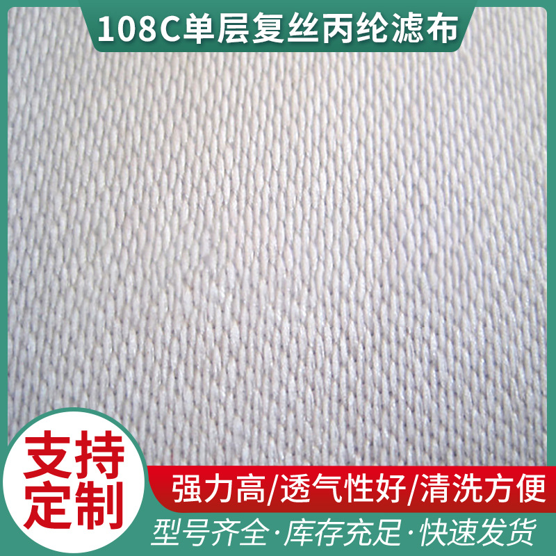 荐 108C单层复丝丙纶滤布 PP高密度固液分离滤布 现货批发