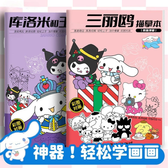 Kulomi Sanrio Cartoon Tracing Book Children's Beginner Cartoon Copying Book Painting Book