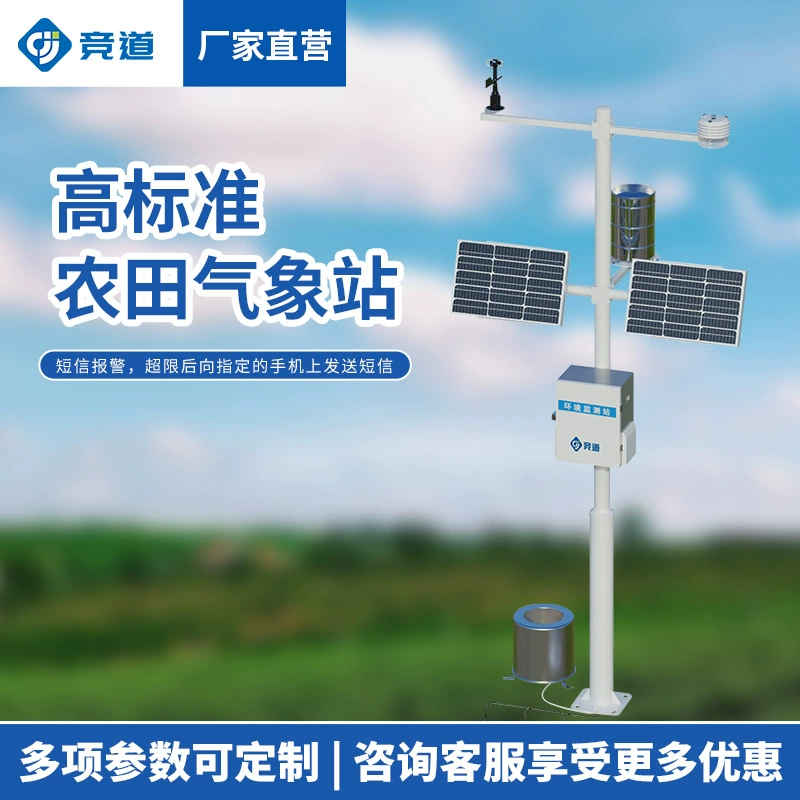 Метеорологическая станция мониторинга влажности почвы высококачественное оборудование для сельскохозяйственных угодий полевая метеорологическая станция наблюдения за климатом сельскохозяйственная метеорологическая станция