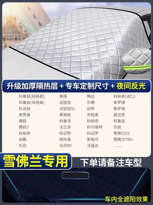 Sun shade — car winter snow protection - exclusively-for-chevrolet-extra-thick-three-window-cover