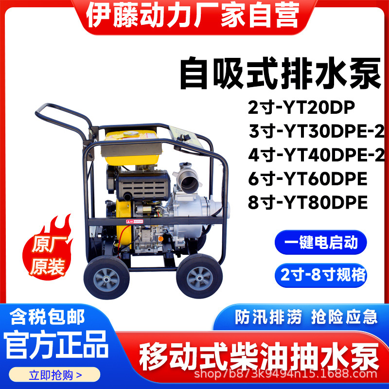 伊藤动力现货批发移动便携式柴油机抽水泵3寸4寸6寸8寸YT30DPE-2