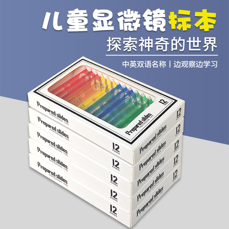 Wholesale Microscope Specimens, Biological Slides, Teaching Observation Slides for Children, Primary and Secondary School Students, Animal and Plant Cell Slides Wholesale Microscope Specimens, Biological Slides, Teaching Observation Slides for Children, Primary and Secondary School Students, Animal and Plant Cell Slides