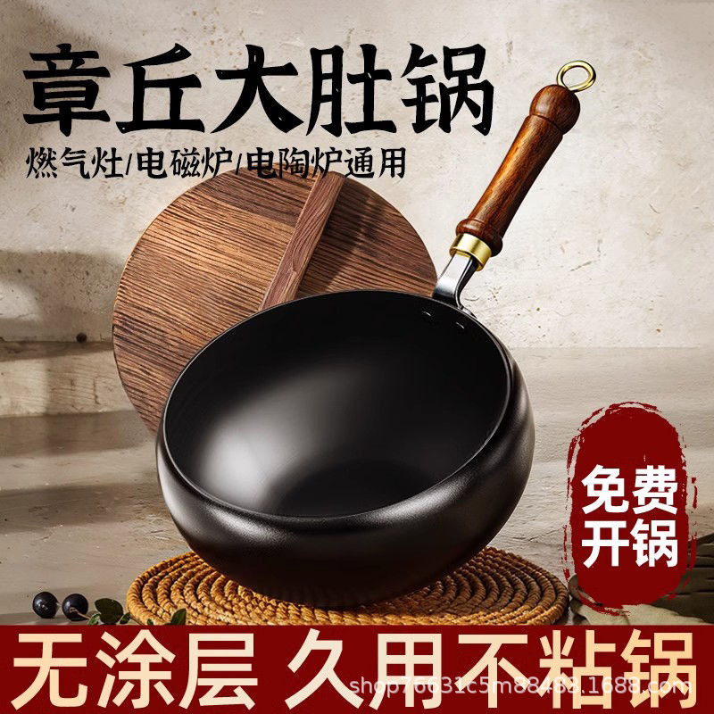 Authentic Iron Pot Official Flagship Store Household Cooking Pot Genuine Non-Stick Wok Big Belly Pot Zhangqiu Uncoated Milk Pot