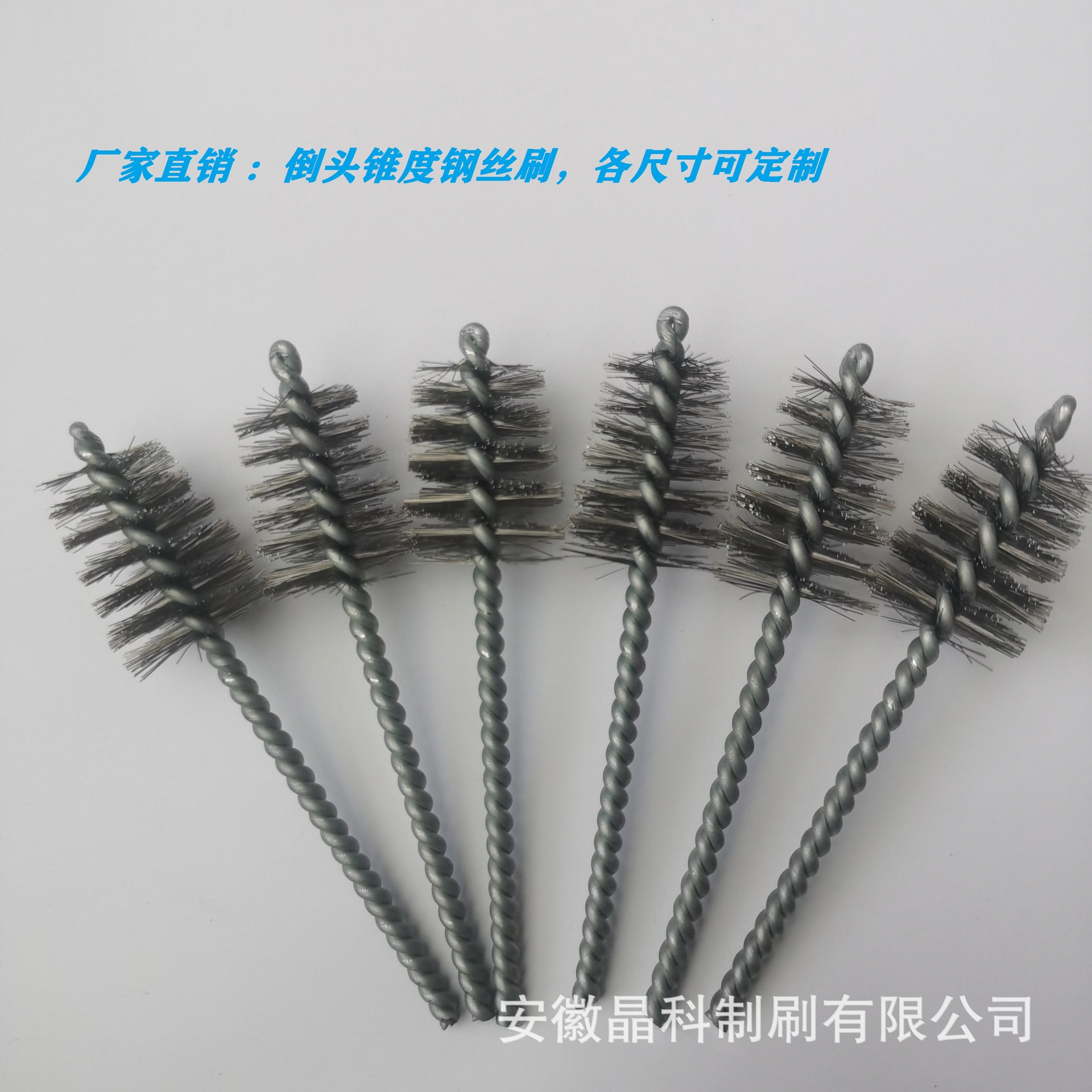 【厂家一手货源】 锥形不锈钢丝刷钢丝铜丝刷 除尘除锈清洁管道刷