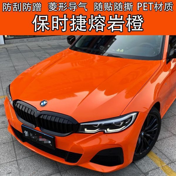 PET car color change film, crystal lava orange paint protection film, front and rear bumper repair film, and glossy body film