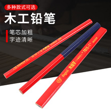 木工铅笔扁头大个子牌铅笔批发多规格红蓝装修椭圆划线扁平黑色铅