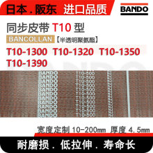 BANDO�۰���T10ͬ������˿T10-1300 T10-1320 T10-1350 T10-1390