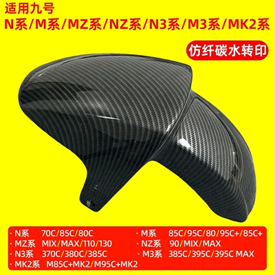 Front mudguard suitable for Ninebot electric scooters, model N85C/M85C, universal front tire mudguard for electric scooters (Electric vehicle fender) - imitation-carbon-fiber-water-transfer-printing-more-durable