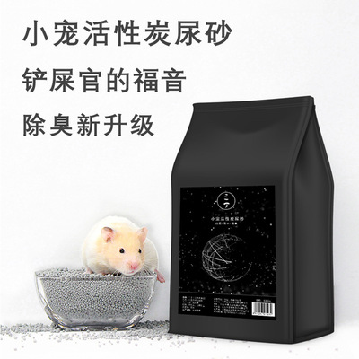 Hamsters Activated carbon Watkins Bear Squid Dwarf Deodorization toilet Litter Bunny Guinea pigs
