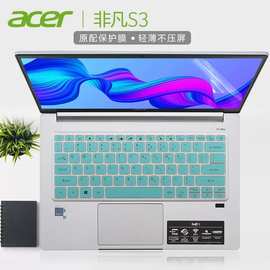 适用14寸11代宏碁(Acer)非凡S3键盘膜Swift SF314-59键盘保护膜SF