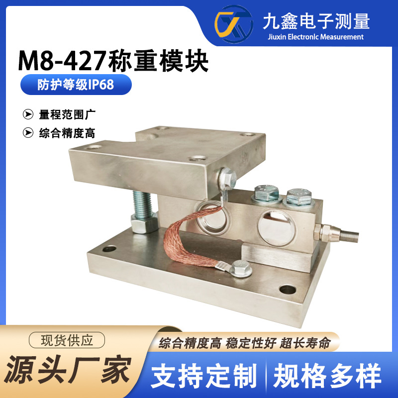 九鑫M8-427悬臂梁式静载防爆称重模块  反应釜称重传感器模块