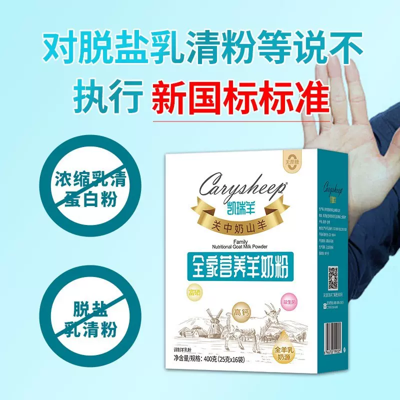 凯瑞羊羊奶粉盒装成人奶粉女士中老年全家羊奶粉营养高钙益生菌