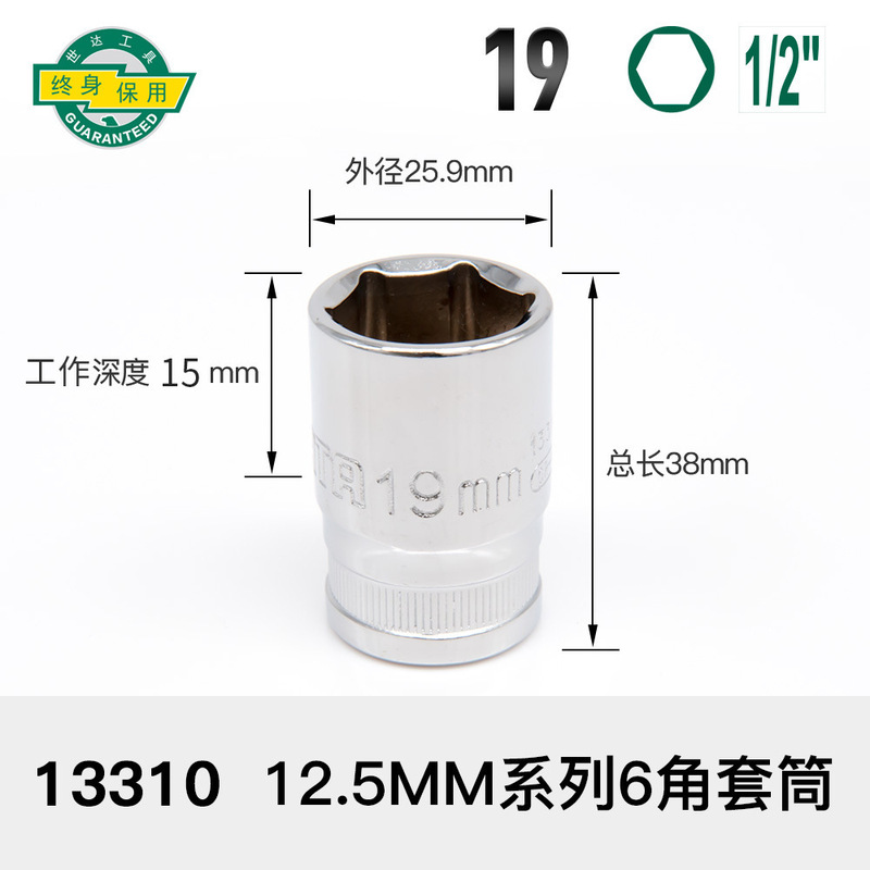 世达大飞套筒1/2外六角套筒头12.5mm套头13-16-17-19-21-24mm工具|undefined