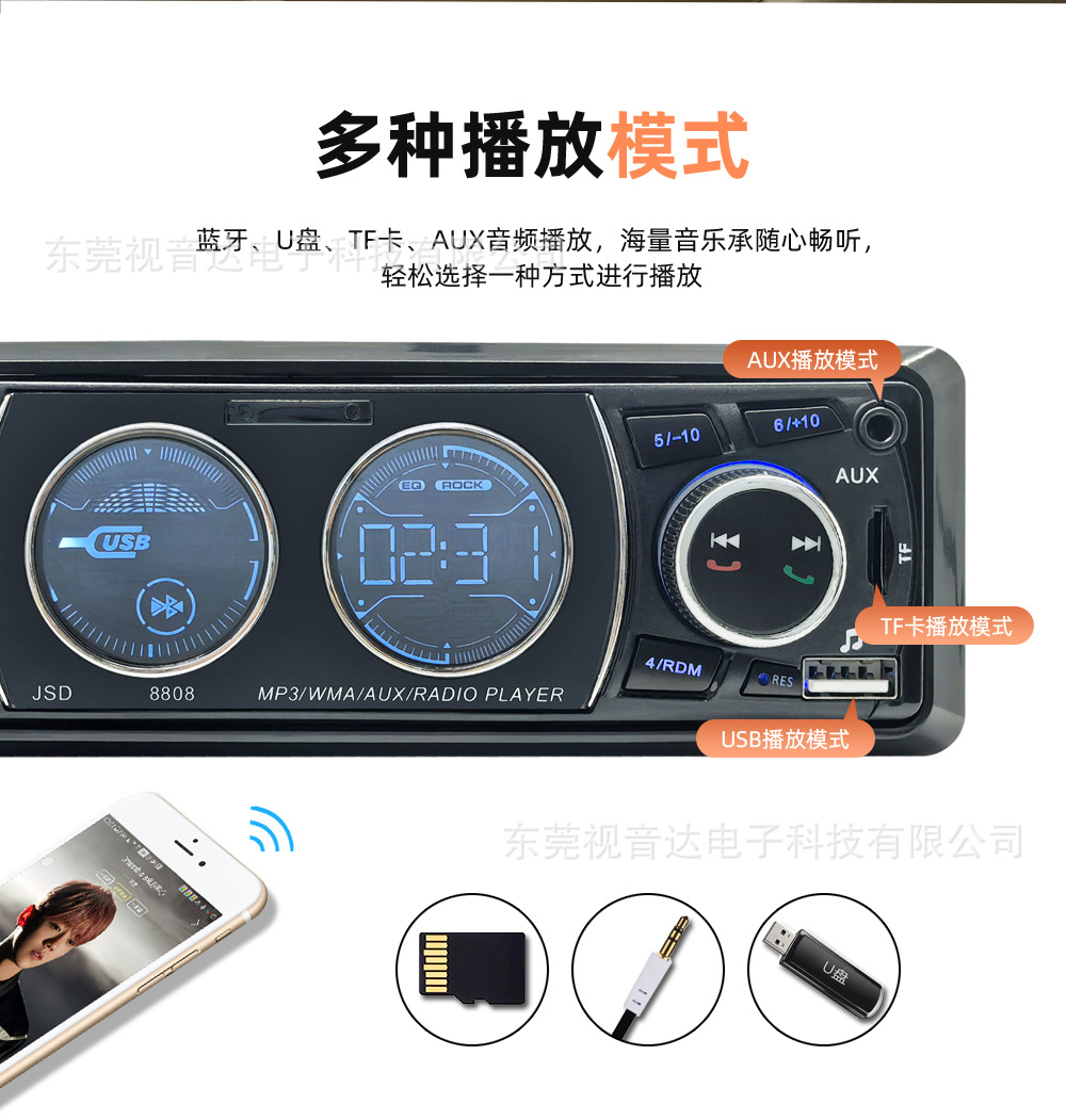 8808 low-power, universal car multimedia MP3 Bluetooth player with card slot and FM radio, a replacement for CD players