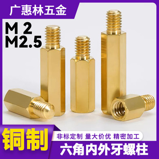 单头内外牙螺丝螺母柱六角铜柱M2螺柱主板连接柱隔离柱螺丝柱M2.5-阿里巴巴