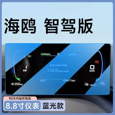 Car paint protective film | navigation screen, car interior accessories, for - blue-light-version-25-seagull-88inch-instrument-panel-anti-blue-light-flexible-tempered-glass-screen-protector-other