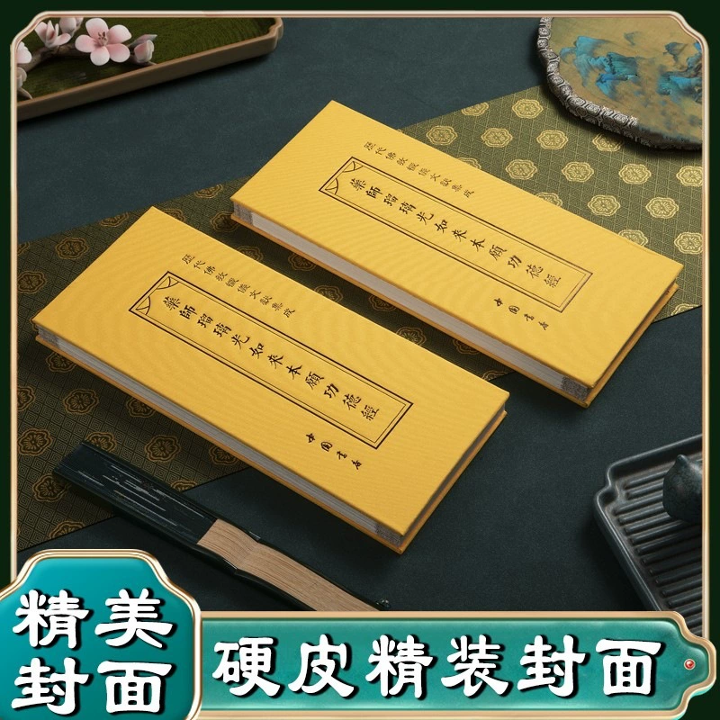 Книга для чтения Сутры фармацевта: Сутра Оригинальных Присяг и Достижений Светлого и Славного Татхагаты, Бога-Лекаря, в твердом переплете, для молитв к Богу-Лекарю