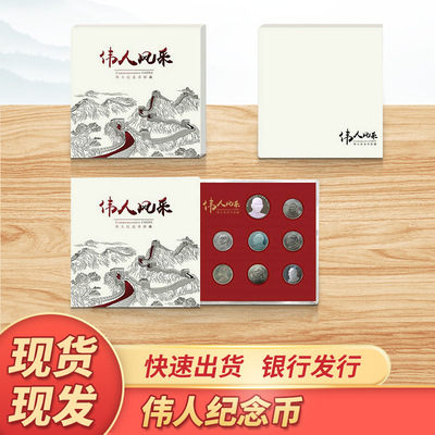 纪念礼品人物纪念币套装 收藏礼品伟人纪念币 银行礼品纪念币礼盒|ru