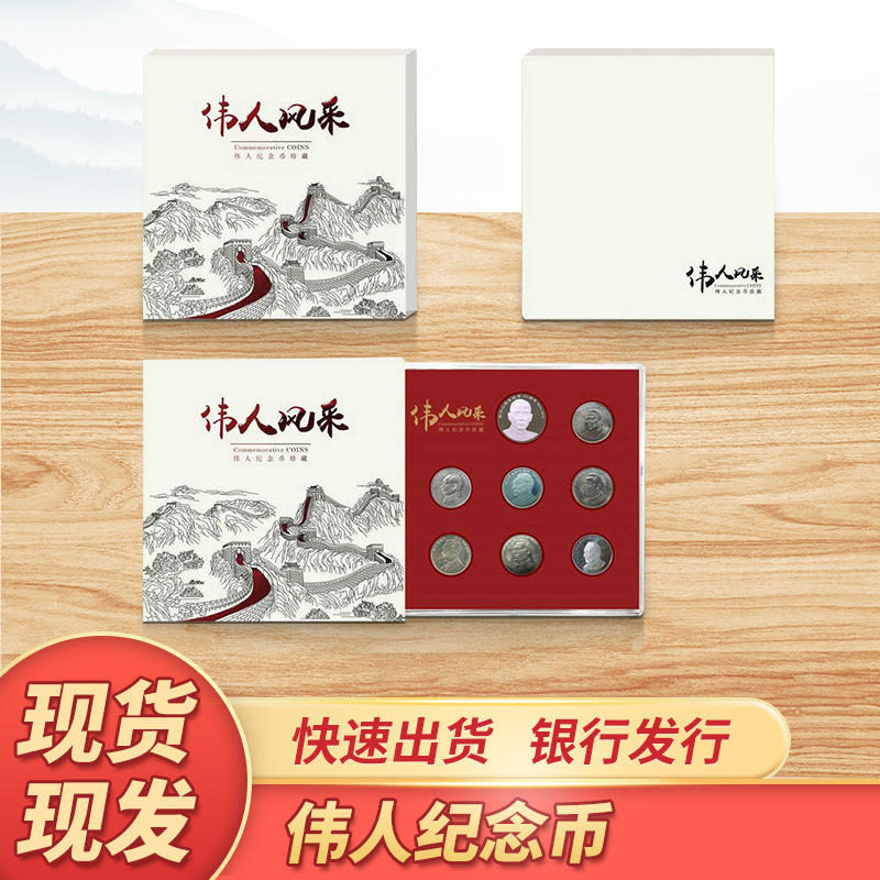 纪念礼品人物纪念币套装 收藏礼品伟人纪念币 银行礼品纪念币礼盒|ru