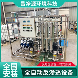 反渗透设备;其他原水处理;高纯水制取