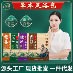 メーカーの草本の足の薬は艾草を包んで紅花の益母草の足の臭いを隠します足の粉の古いショウガを浸して足の臭いの粉の足の入浴する包みに行きます。