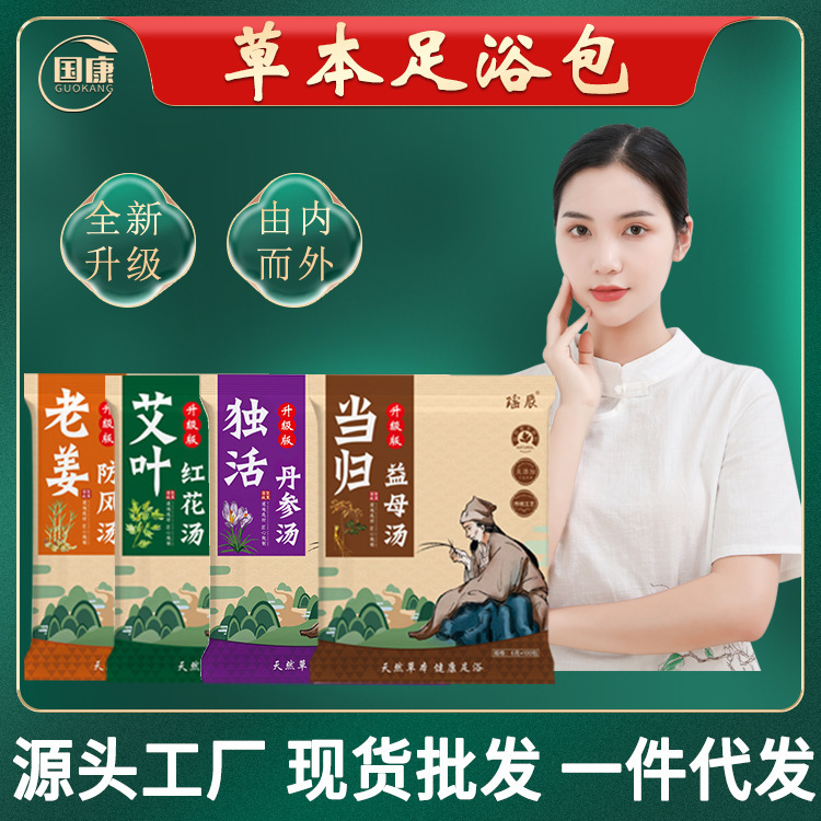 メーカーの草本の足の薬は艾草を包んで紅花の益母草の足の臭いを隠します足の粉の古いショウガを浸して足の臭いの粉の足の入浴する包みに行きます。|undefined