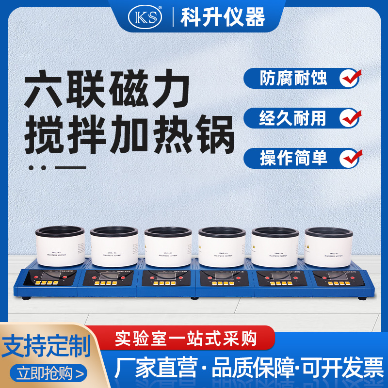 数显多联磁力搅拌加热锅6联 240*150 310*150 240*150 310*150mm
