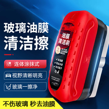 汽车玻璃油膜擦多功能强力去除前挡风窗后视镜玻璃油膜镀膜清洁刷