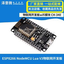 ESP8266����WIFIģ�K CP2102/CH340 Node Lua V3���W�_�l��