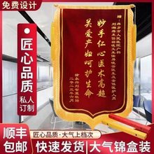 锦旗发泡镀金送幼儿园老师医生护士赠物业月嫂生日快乐教师节礼品