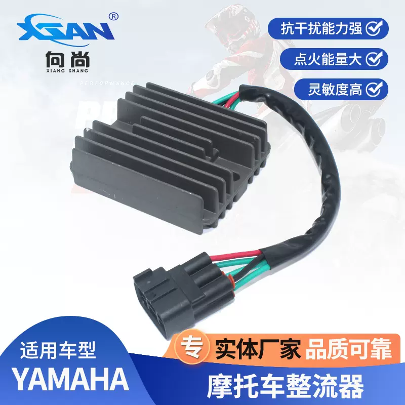 XSAN整流调节稳压器 适用于雅马哈YAMAHA 6D8-81960-10-00