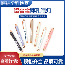 铝合金瞳孔笔灯玫瑰金色笔夹带刻度尺口腔灯耳鼻喉科通用笔灯批发