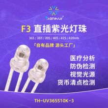 ����F3ֱ��ʽ����365nm 3mm�l����O�� ҕ�X��Դ �ɹ⼤�l��Դ