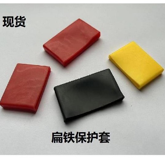 扁铁套扁钢保护套扁铁保护套扁铁套一字铁支架橡胶扁铁护套