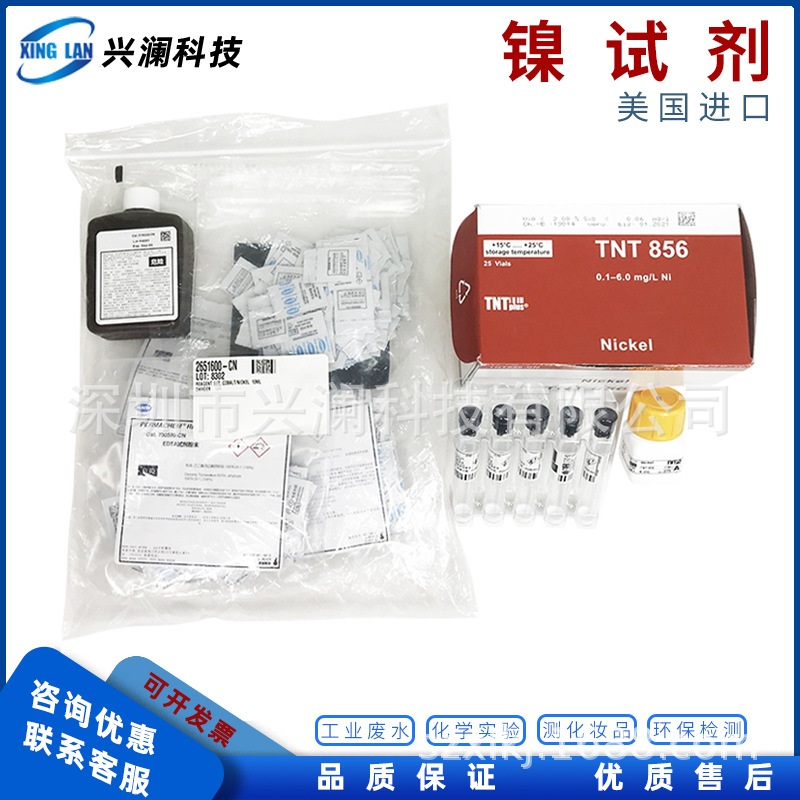 哈希镍检测试剂TNT856  2651600-CN镍试剂钴试剂粉枕包