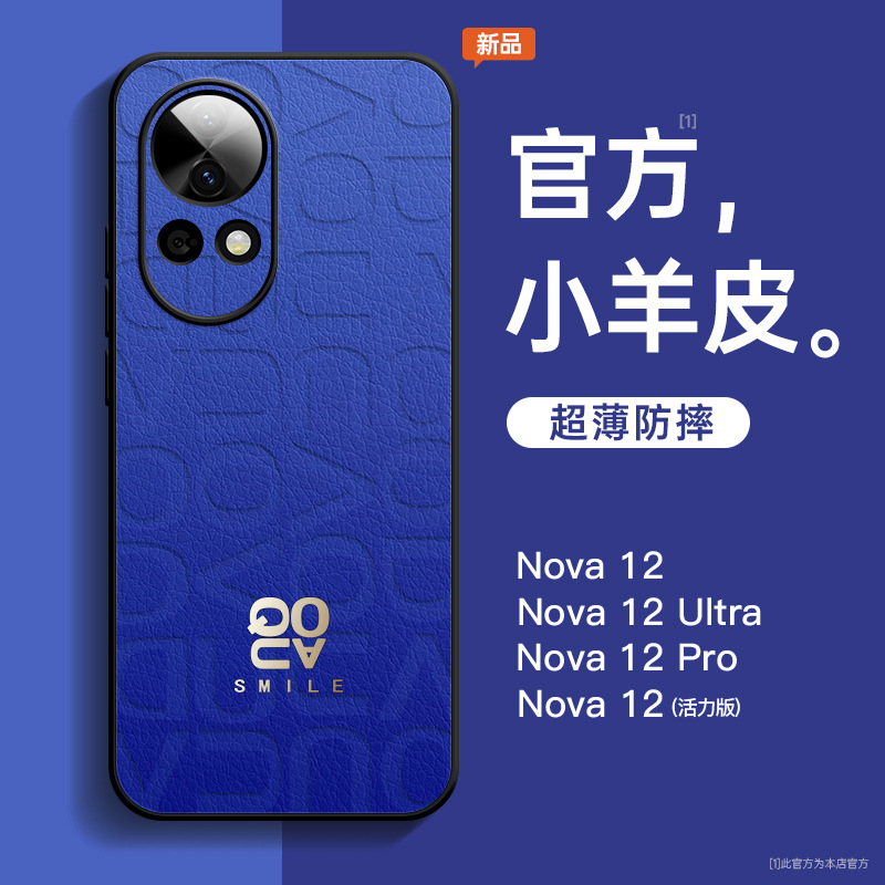 適用華為nova12手機殼nova12pro新款Ultra活力版超薄男素皮保護套 3